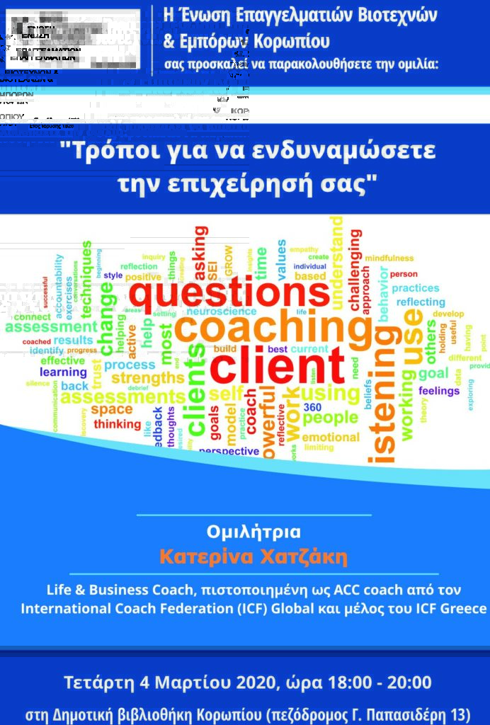 Tropoi endyanmwshs epixeirhshs